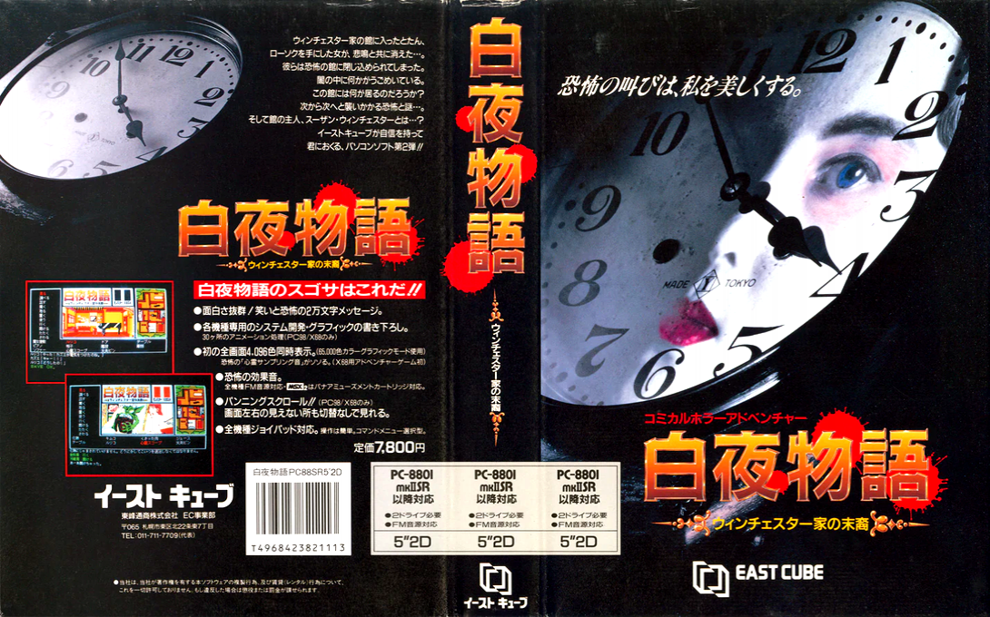 Byakuya Monogatari — box-texture (JP)