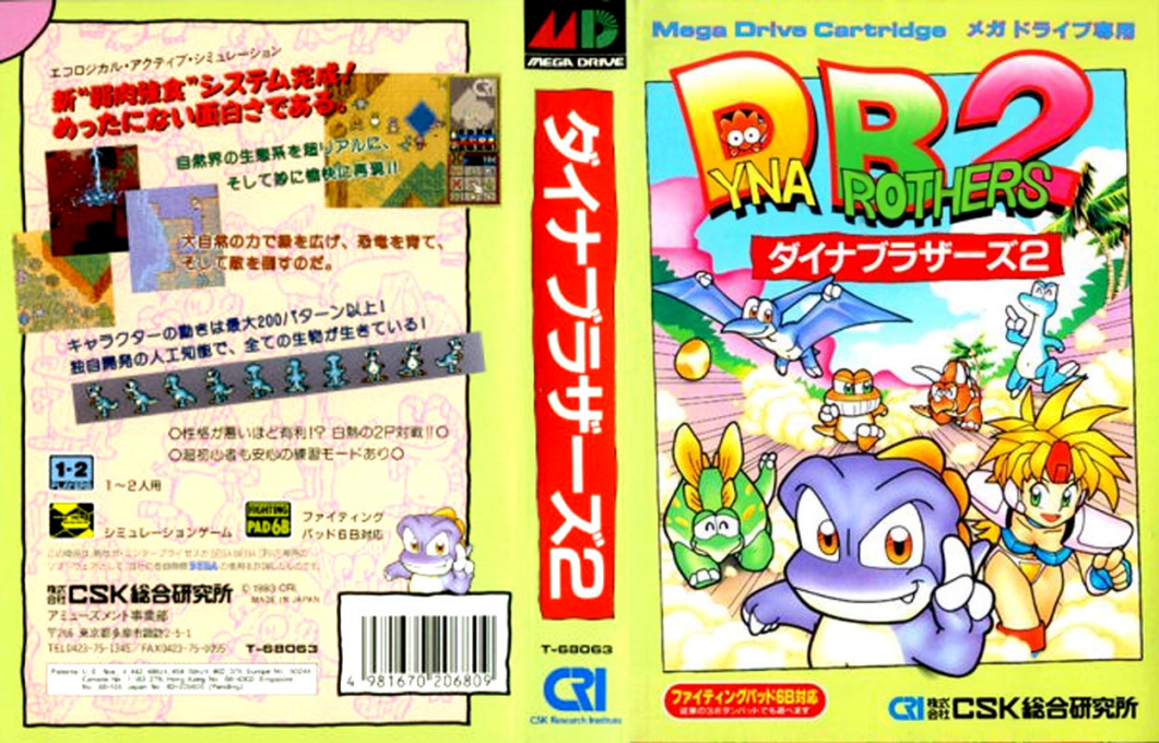 Dyna Brothers 2 — box-texture (JP)