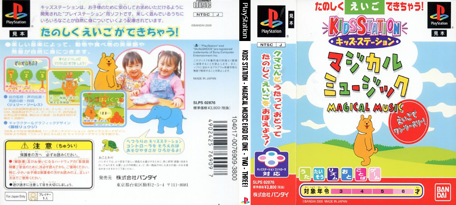 Kids Station - Magical Music - Eigo de One, Two, Three! — box-texture (JP)