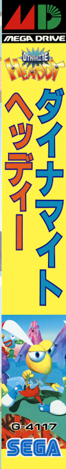 Dynamite Headdy — box-2D-side (JP)