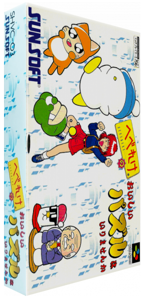 Hebereke No Oishii Puzzle Wa Irimasenka — box-3D (JP)