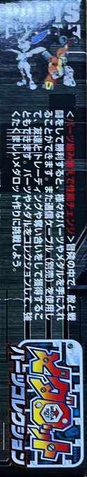 Medarot - Parts Collection — box-2D-side (JP)