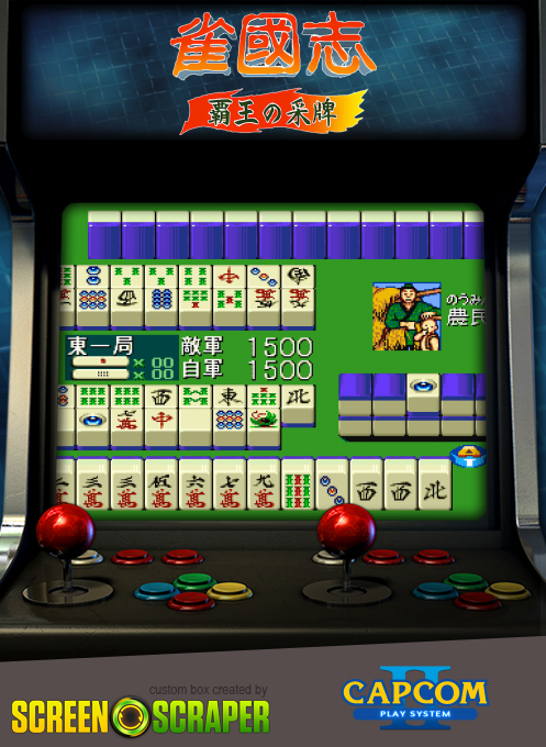 Jyangokushi: Haoh no Saihai — box-2D (SS)