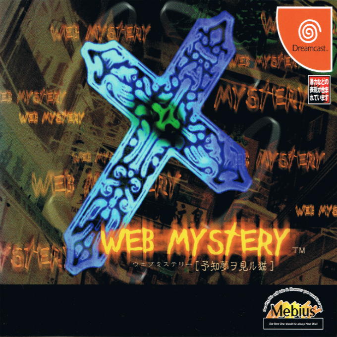 Web Mystery - Yochimu o Miru Neko box art