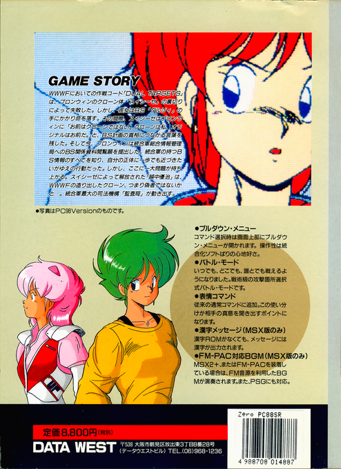 4th Unit Act. 4, The - Zero — box-2D-back (JP)