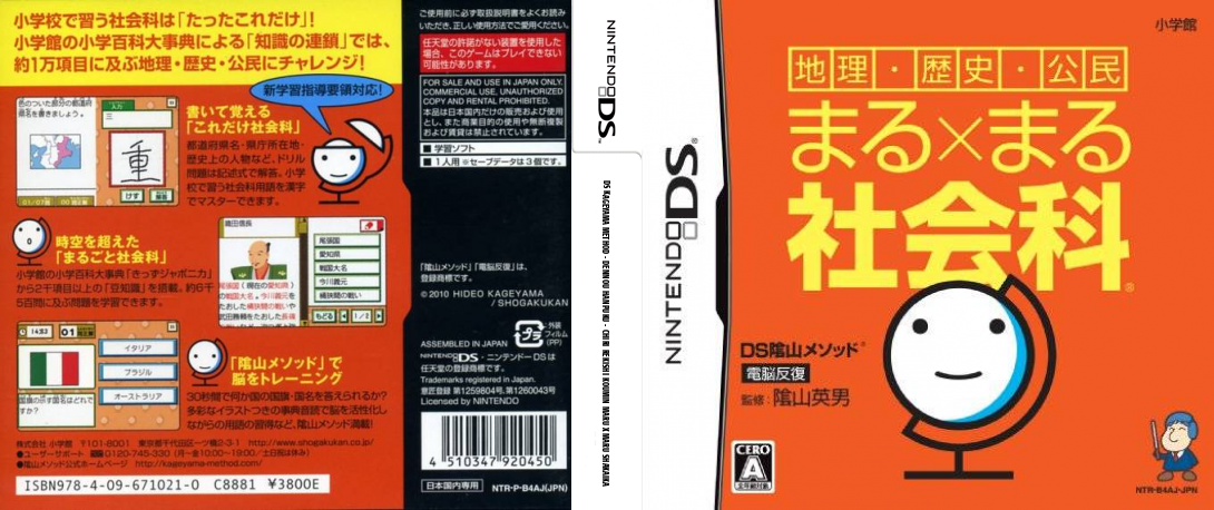 DS Kageyama Method - Dennou Hanpuku - Chiri Rekishi Koumin Maru x Maru Shakaika — box-texture (JP)