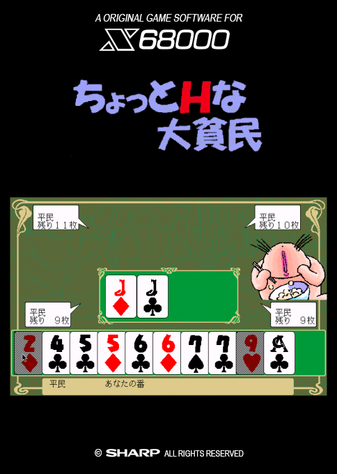 Chotto H Na Daihinmin box art
