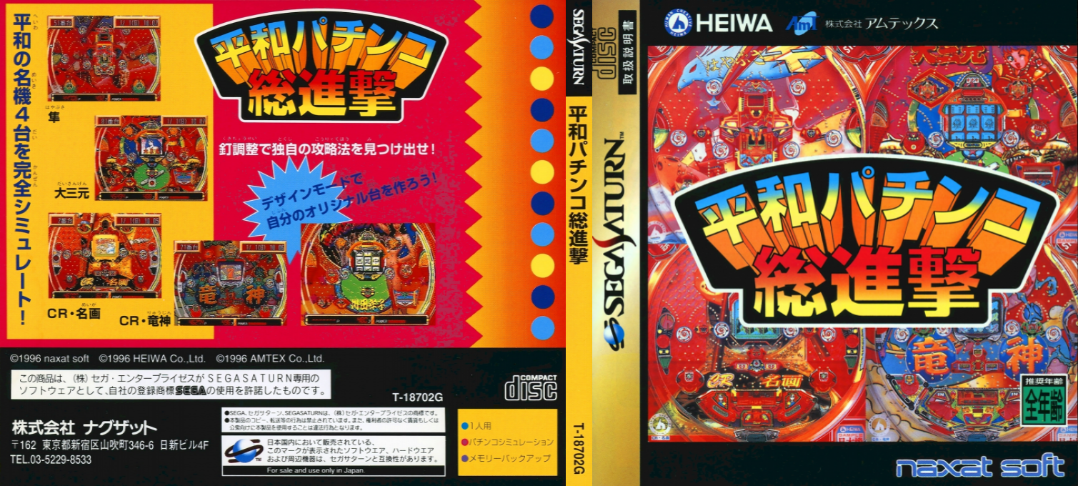 Heiwa Pachinko Soushingeki — box-texture (JP)