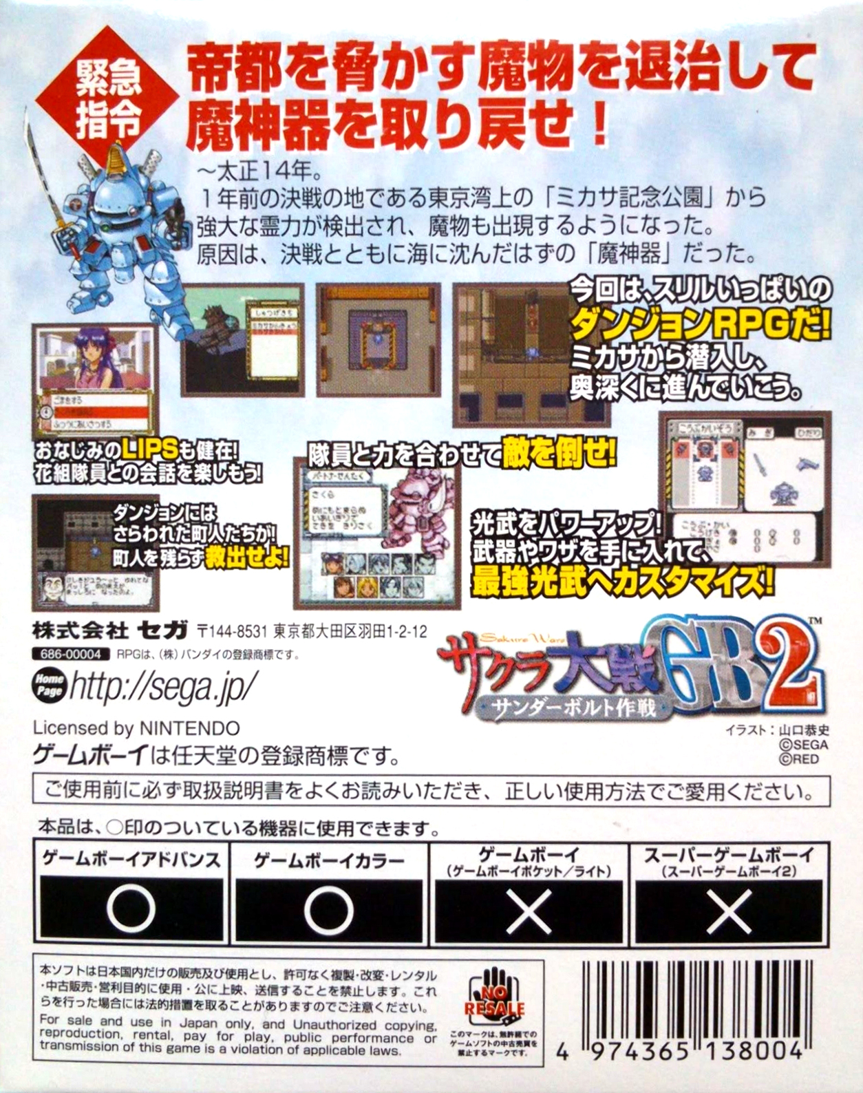 Sakura Taisen GB 2 - Thunderbolt Sakusen — box-2D-back (JP)