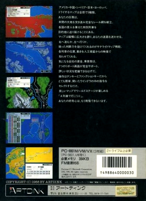 A Ressha de Ikou 2 - 5 Shuunen Kinen Tokubetsu Gentei Version — box-2D-back (JP)