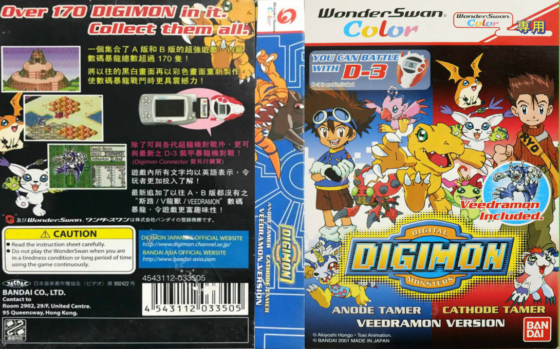 Digimon - Anode Tamer & Cathode Tamer - Veedramon Version — box-texture (JP)