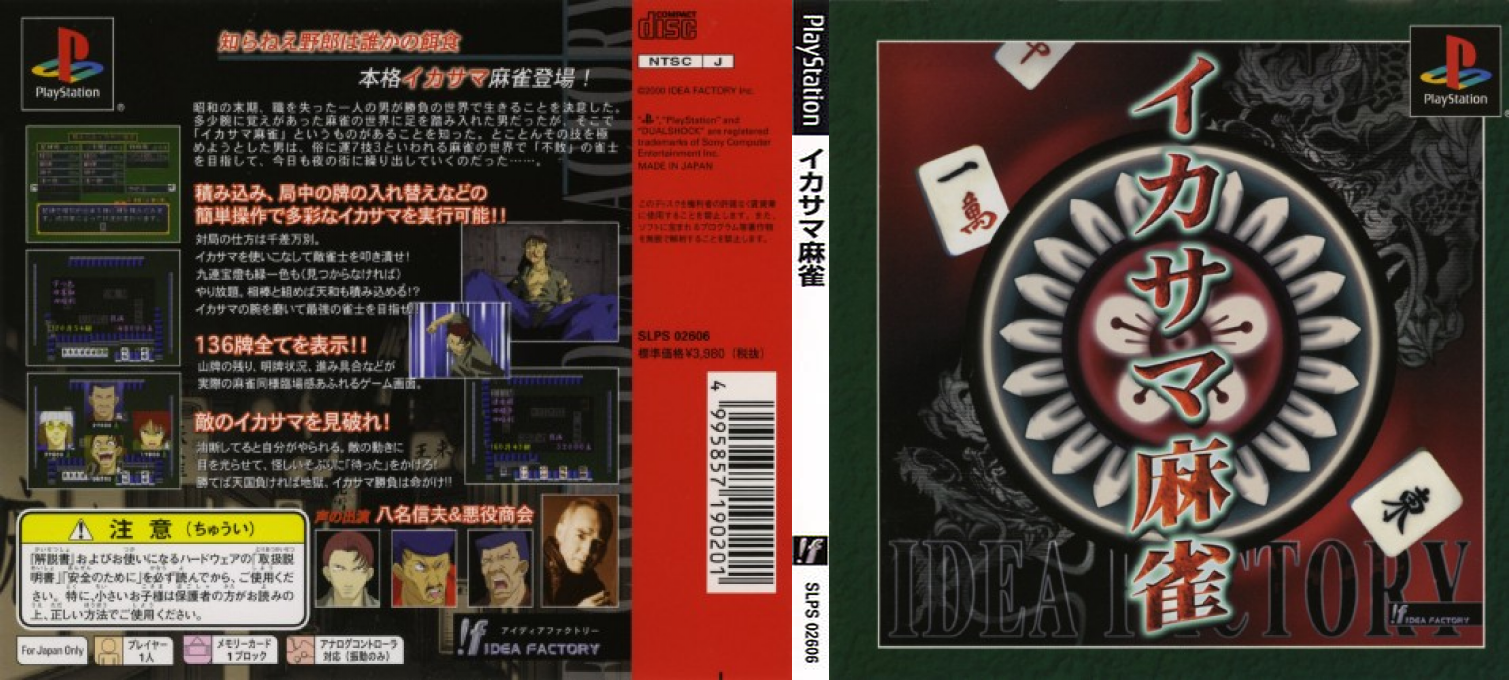 Ikasama Mahjong — box-texture (JP)