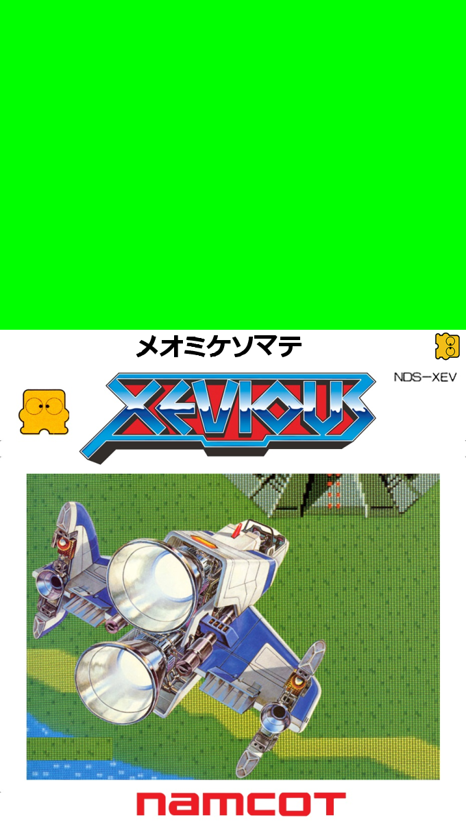 Xevious — box-texture (JP)