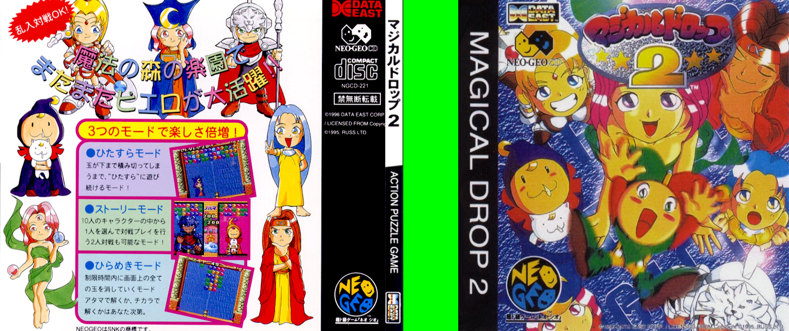 Magical Drop 2 — box-texture (JP)