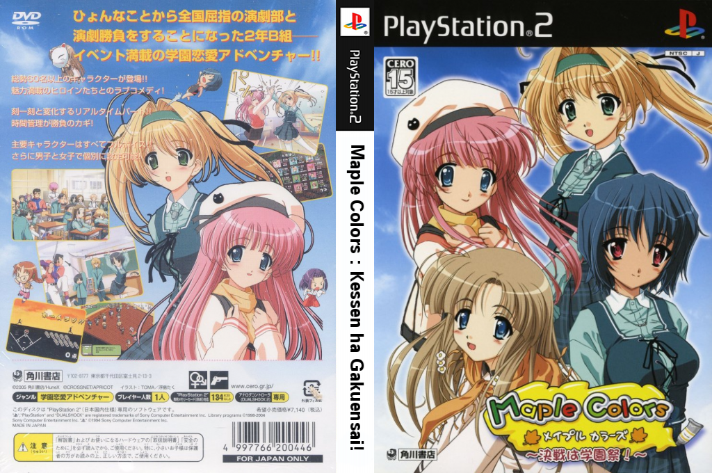 Maple Colors - Kessen wa Gakuensai! — box-texture (JP)