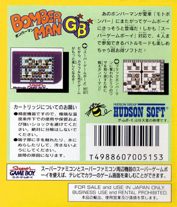 Wario Blast - Featuring Bomberman! — box-2D-back (JP)