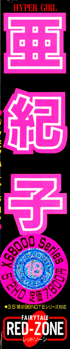 Akiko — box-2D-side (JP)
