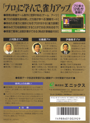 Joushou Mahjong Tenpai — box-2D-back (JP)
