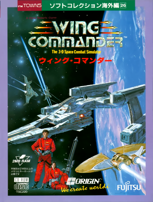 Wing Commander box art