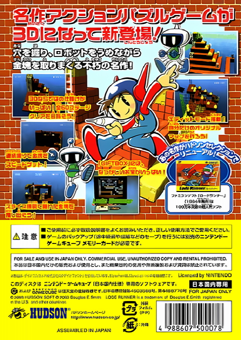 Hudson Selection Vol. 1 - Cubic Lode Runner — box-2D-back (JP)