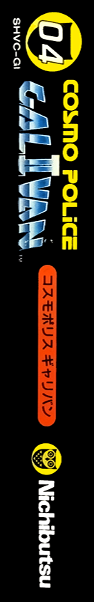 Cosmo Police Galivan 2 - Arrow Of Justice — box-2D-side (JP)