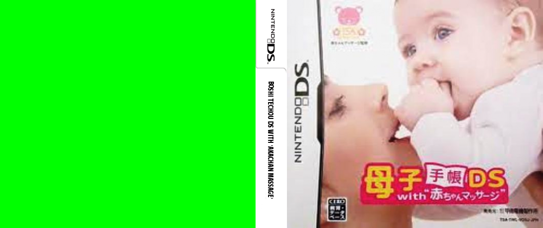 Boshi Techou DS with 'Akachan Massage' — box-texture (JP)