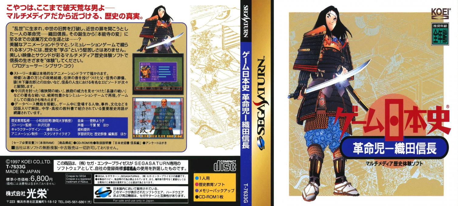 Game Nihonshi - Kakumeiji Oda Nobunaga — box-texture (JP)