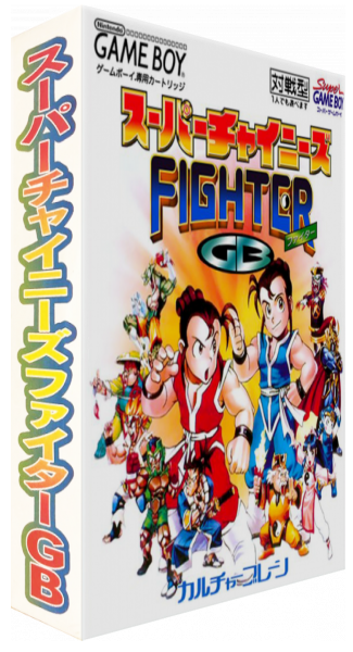 Super Chinese Fighter Gb — box-3D (JP)