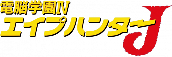 Cybernetic Hi-School 4 - Ape Hunter J — wheel (JP)