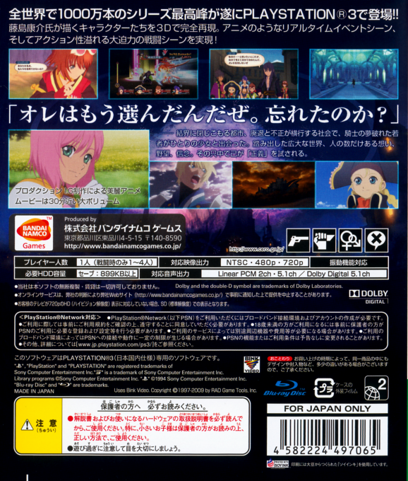 Tales of Vesperia — box-2D-back (JP)