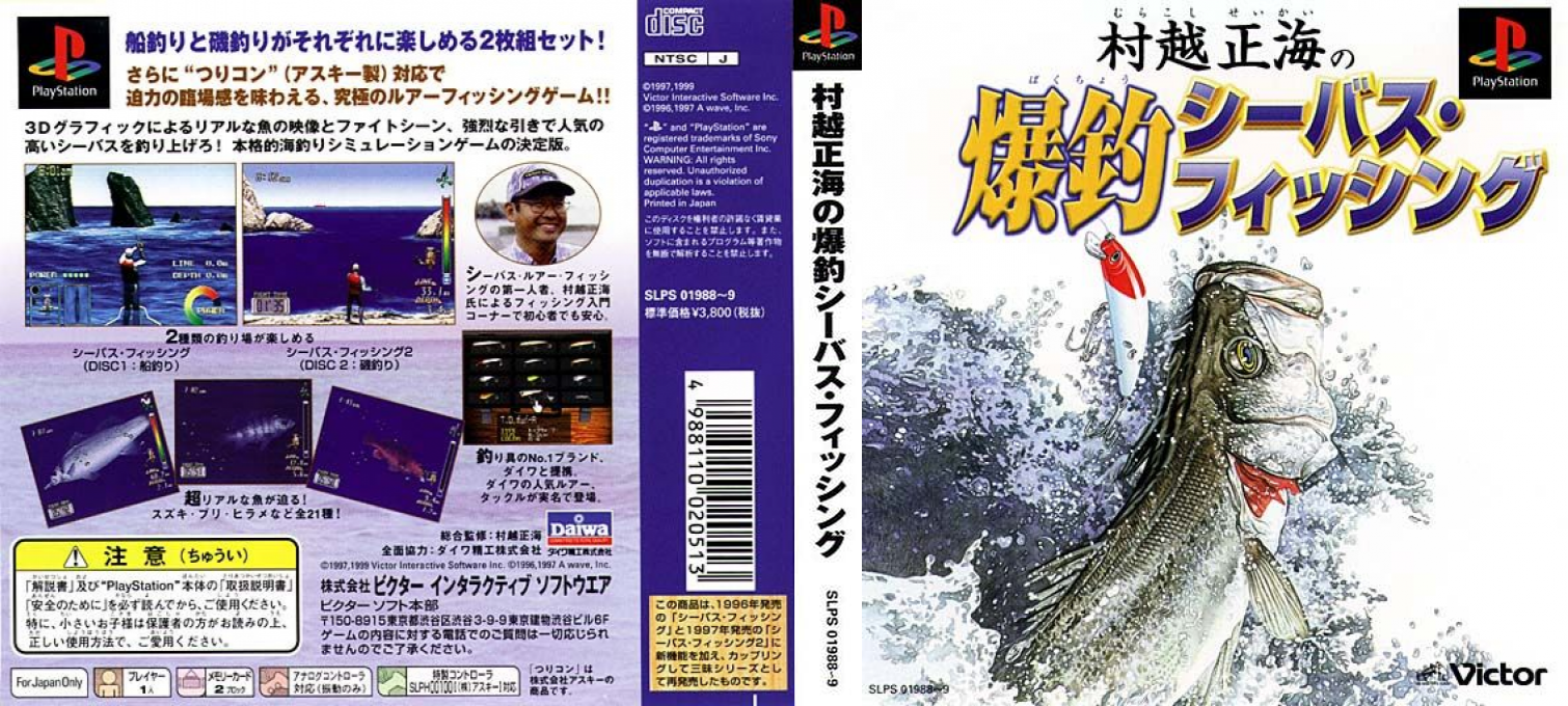 Murakoshi Seikai no Bakuchou SeaBass Fishing — box-texture (ASI)