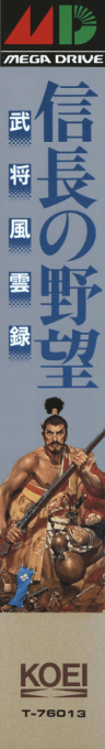 Nobunaga No Yabou - Bushou Fuuunroku — box-2D-side (JP)
