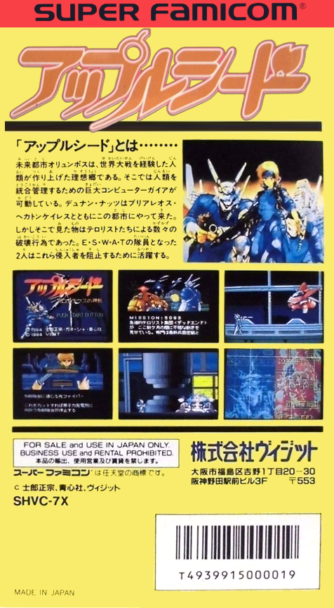 Appleseed - Prometheus no Shintaku — box-2D-back (JP)