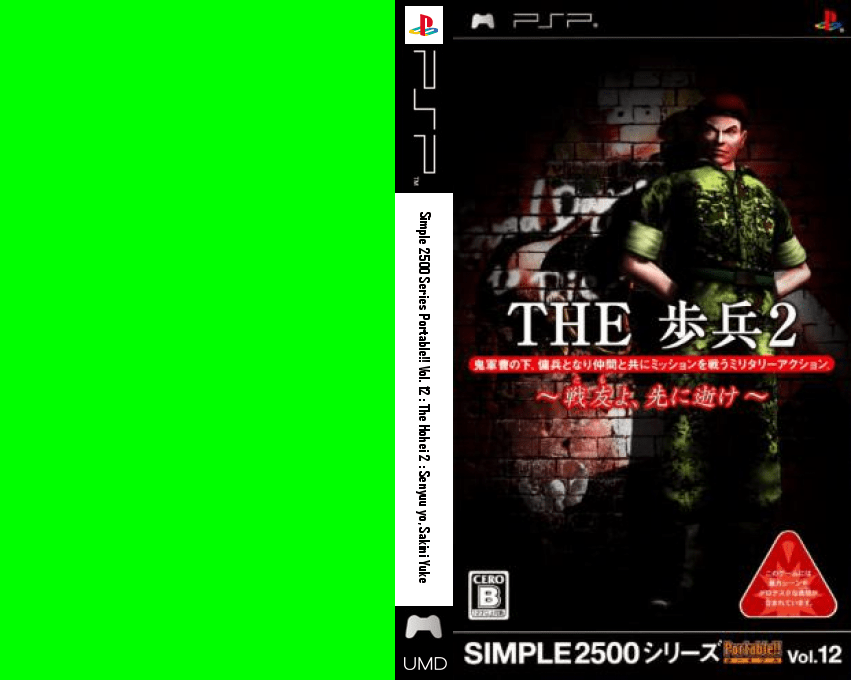 Simple 2500 Series Portable!! Vol. 12 - The Hohei 2 - Senyuu yo, Sakini Ike — box-texture (JP)