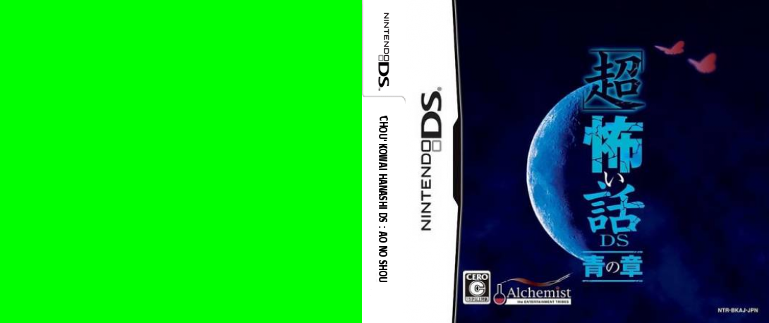 'Chou' Kowai Hanashi DS - Ao no Shou — box-texture (JP)
