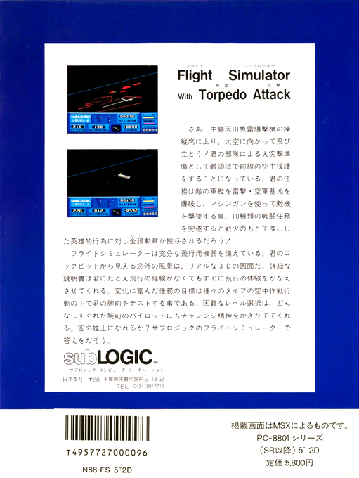 Flight Simulator With Torpedo Attack — box-2D-back (JP)