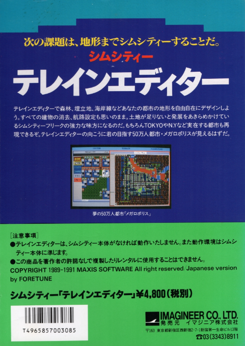 Sim City - Terrain Editor — box-2D-back (JP)