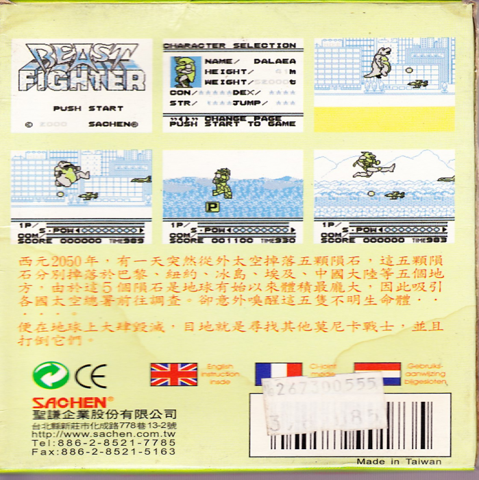 Beast Fighter — box-2D-back (TW)