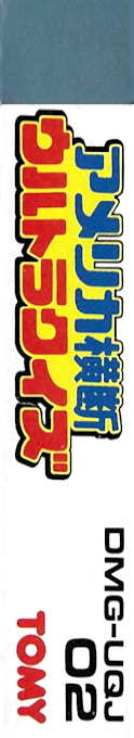 America Oudan Ultra Quiz Part 2 — box-2D-side (JP)
