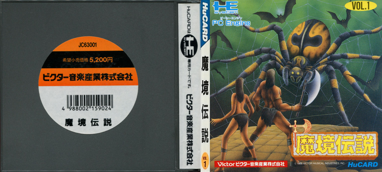 Legendary Axe, The — box-texture (JP)