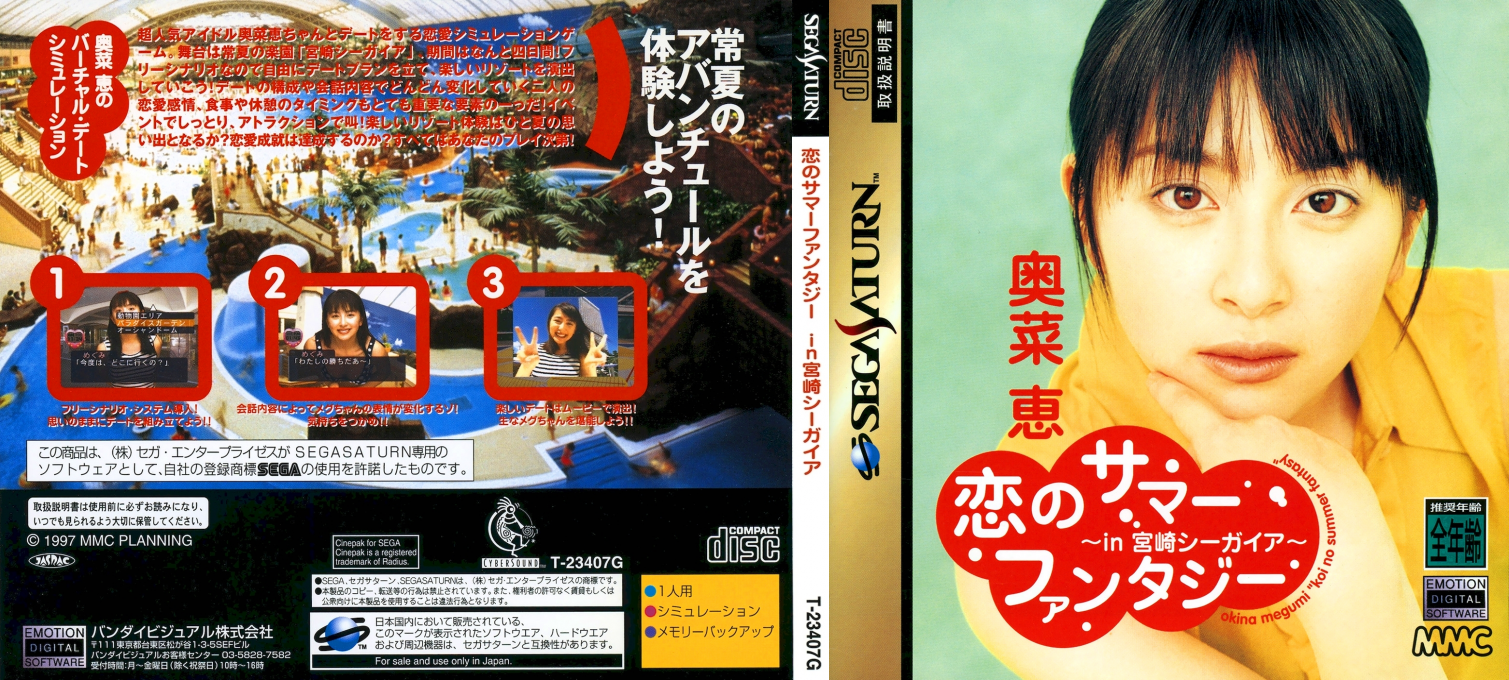 Koi no Summer Fantasy - In Miyazaki Seagaia — box-texture (JP)