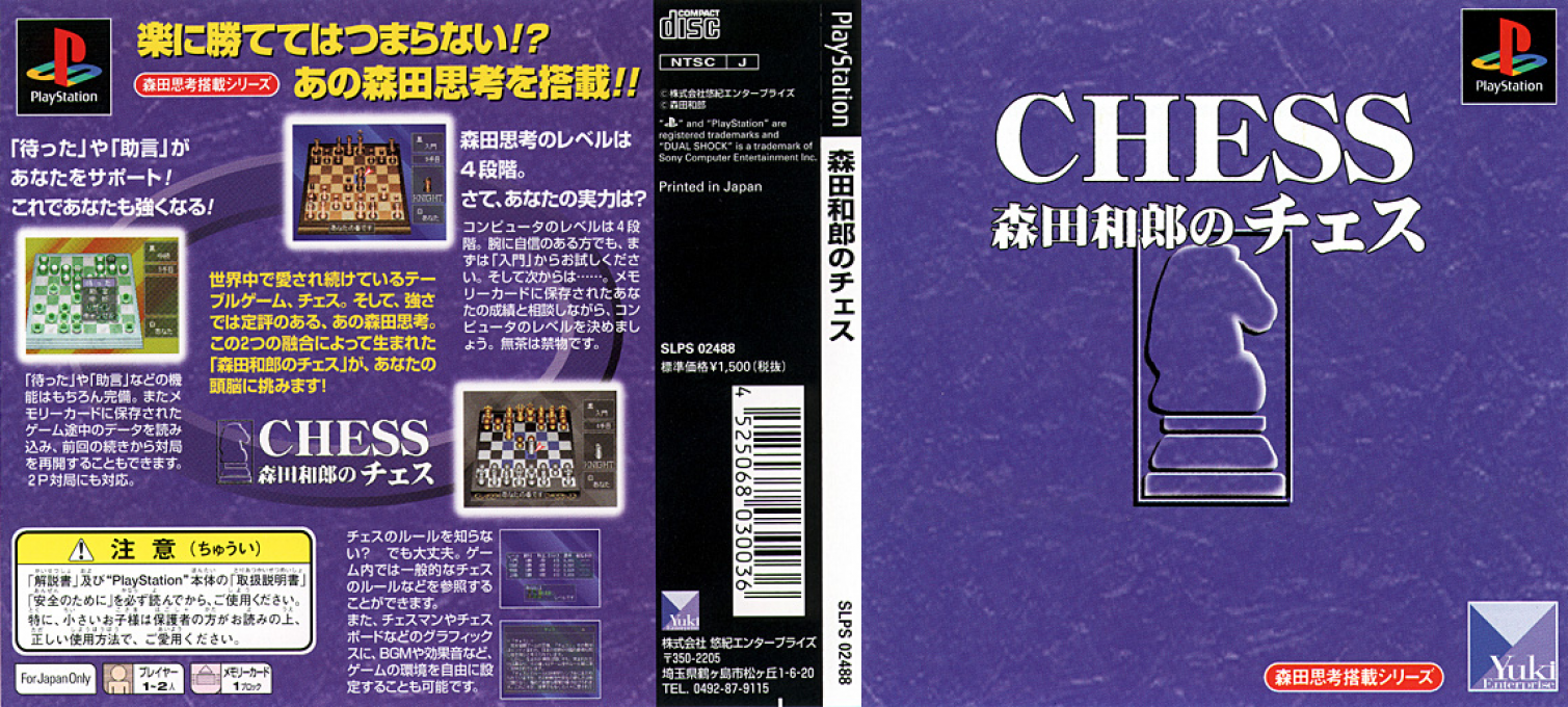 Morita Kazurou no Chess — box-texture (JP)