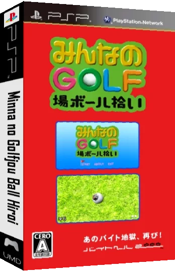 Minna No Golfjou Ball Hiroi — box-3D (JP)