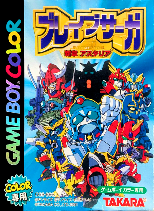 Brave Saga - Shinshou Astaria box art