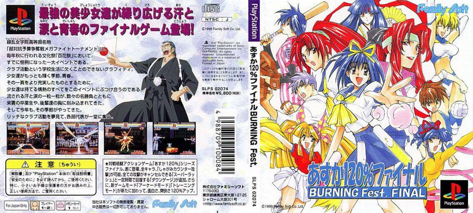 Asuka 120% Final - Burning Fest. Final — box-texture (JP)