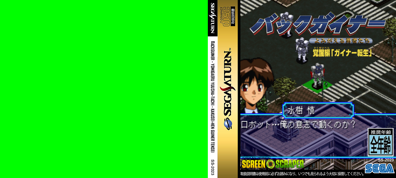 BackGuiner - Yomigaeru Yuushatachi - Kakusei-hen - Guiner Tensei — box-texture (SS)