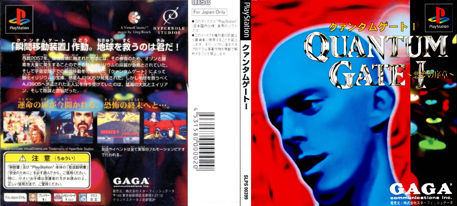 Quantum Gate 1 - Akumu no Joshou — box-texture (JP)
