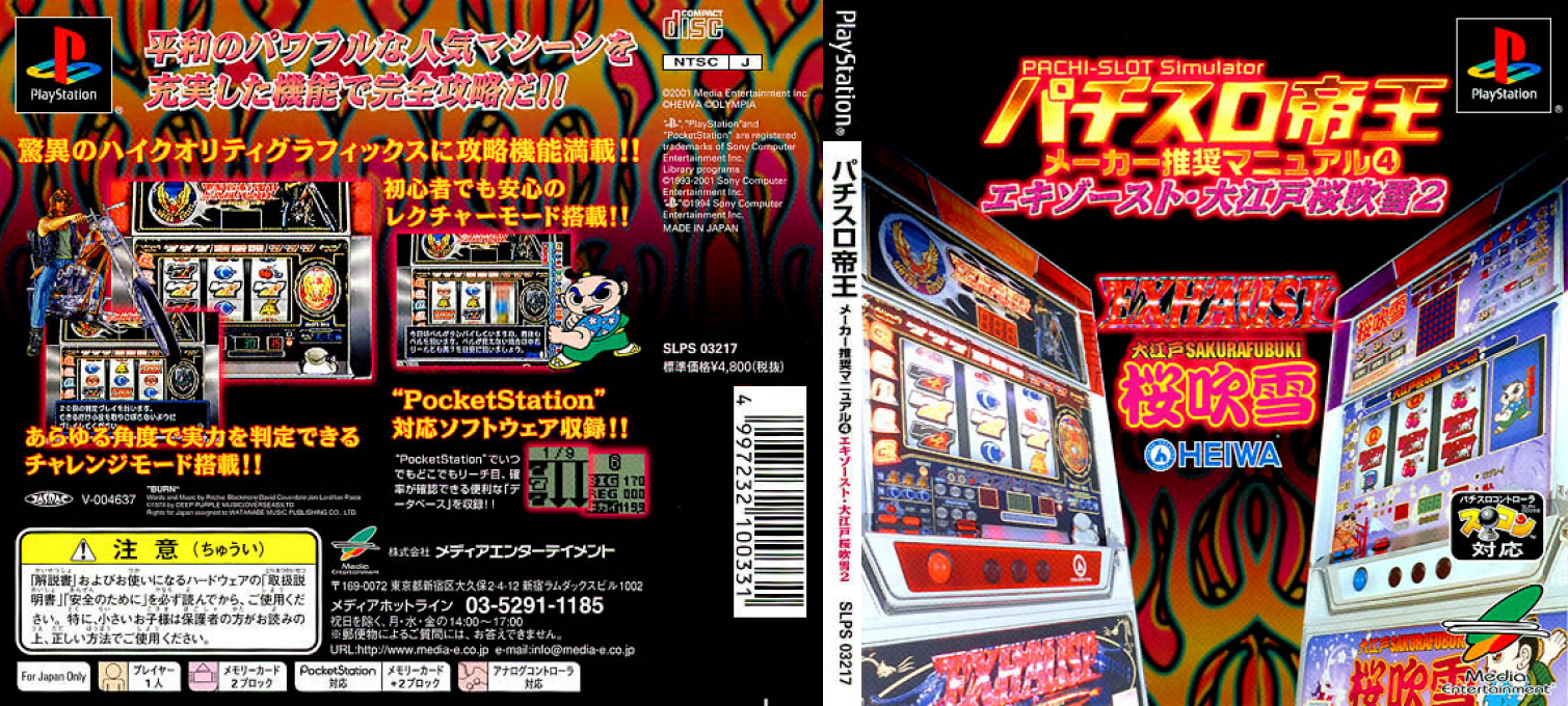 Pachi-Slot Teiou - Maker Suishou Manual Vol. 4 - Exhaust, Ooedo Sakura Fubuki 2 — box-texture (JP)
