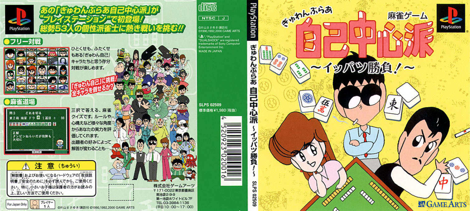 Gambler Jiko Chuushinka Ippatsushoubu! - Tokyo Mahjong Land — box-texture (JP)
