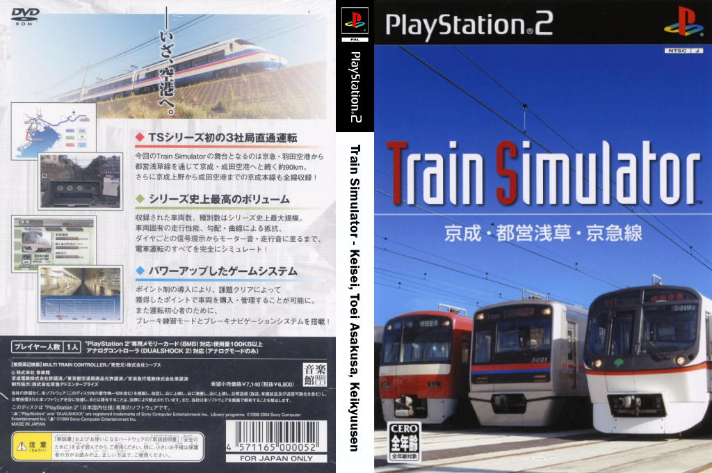 Train Simulator - Keisei, Toei Asakusa, Keikyuusen — box-texture (JP)